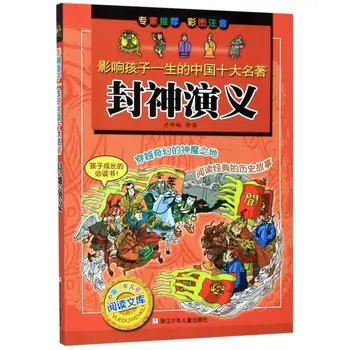 Fengshen Yanyi Цветные картинки, Фонетические издания для студентов, Китайская классика, Книги для внеклассного чтения для детей