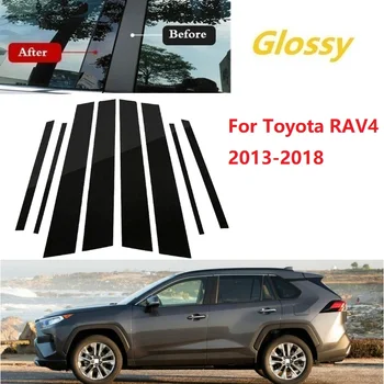 8 шт. Подходит для Toyota RAV4 2013-2018 Полированные стойки Стойки Оконная накладка Наклейка на колонну BC