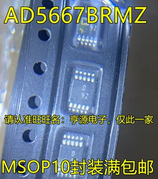 2 шт. оригинальный новый AD5667BRMZ с трафаретной печатью D9Z MSOP10 pin 16-разрядный ЦАП с цифро-аналоговым преобразователем