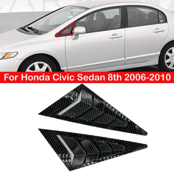Для Honda Civic Седан 8th 2006-2010, Автомобильная передняя треугольная оконная решетка, боковые жалюзи, шторки, накладка, наклейка на вентиляционное отверстие, карбон